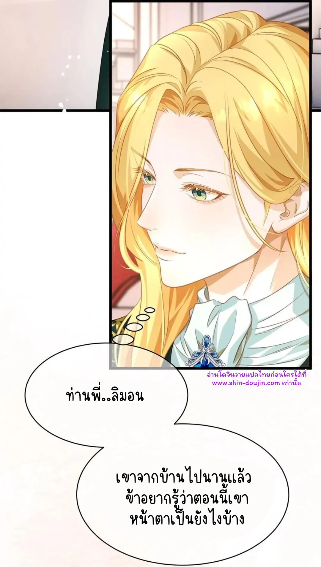 i was reborn as his highness the prince’s little evil dragon EP 16